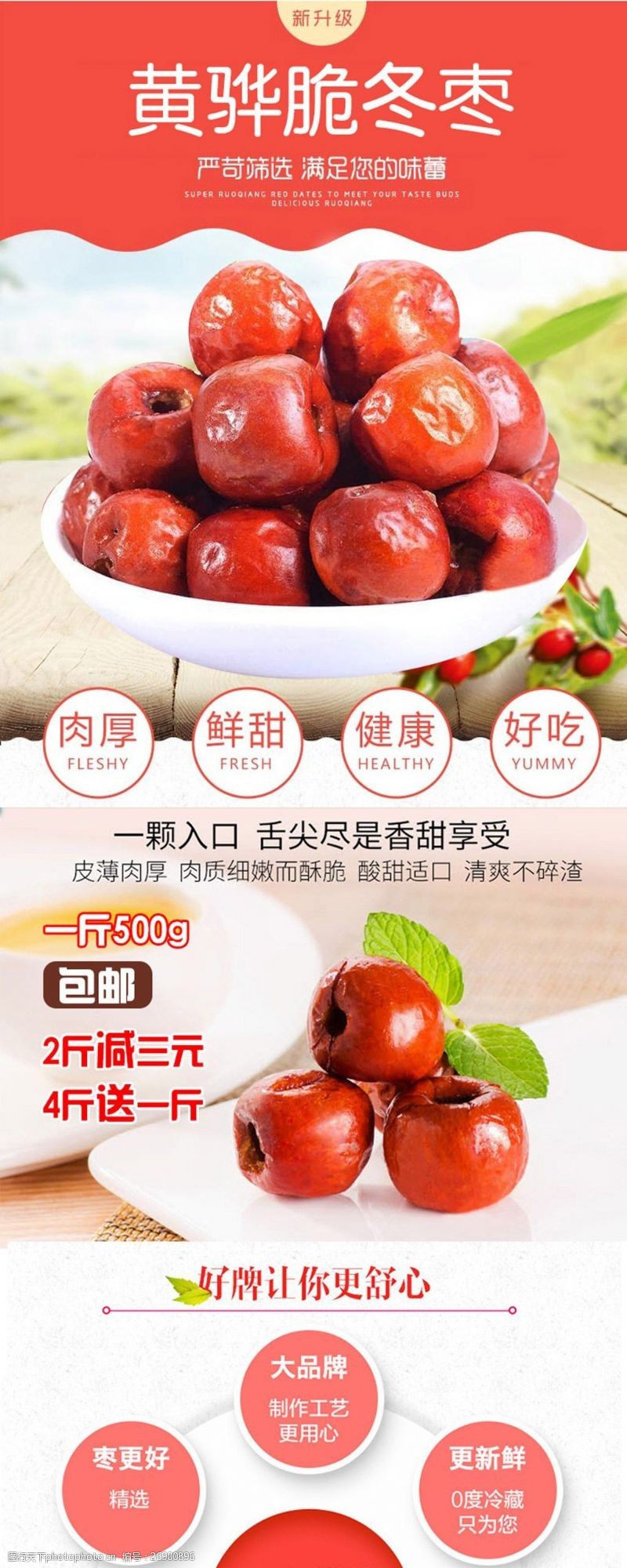 黃驊脆冬棗 源自原產地的甜蜜饋贈